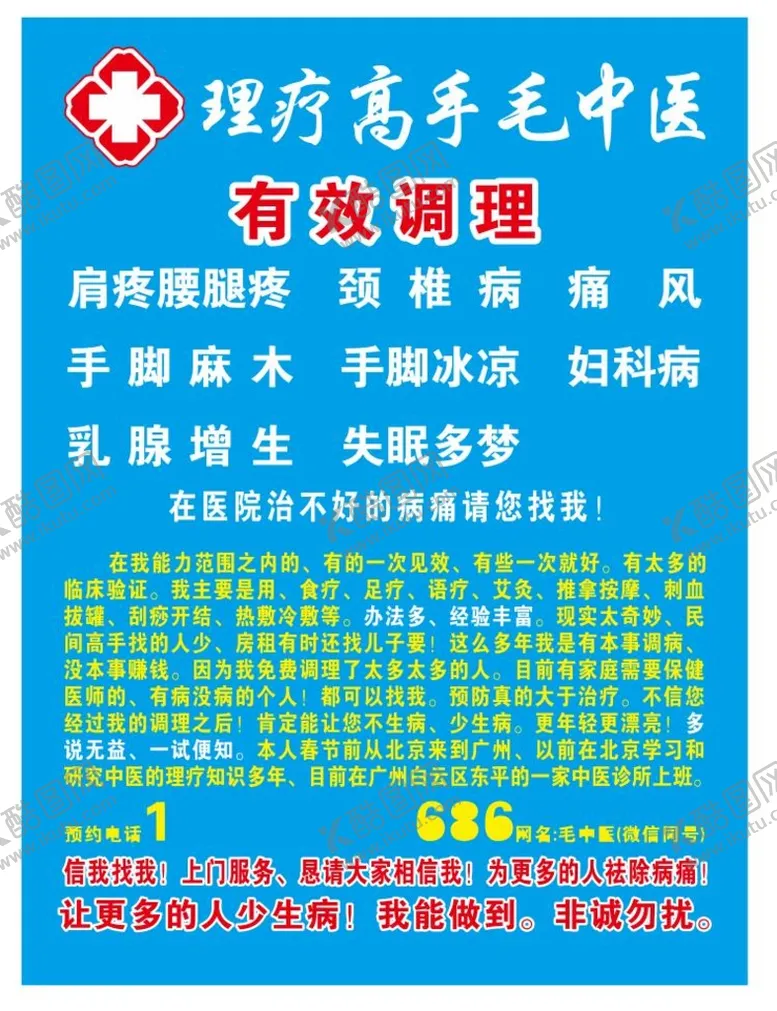 编号：14739112011903508442【酷图网】源文件下载-老中医调理项目海报
