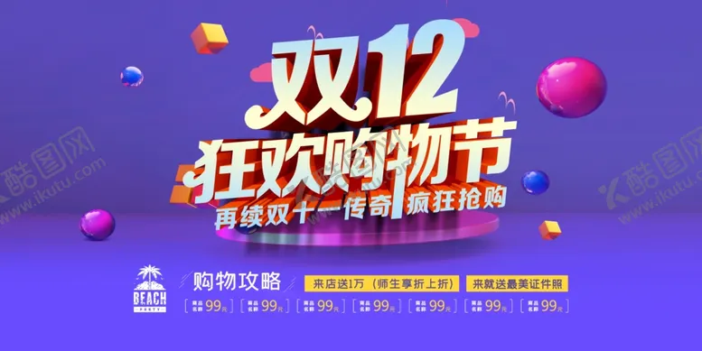 编号：95469006261819193623【酷图网】源文件下载-双十二促销