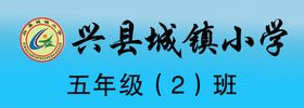 编号：85963409301212513918【酷图网】源文件下载-小学校牌