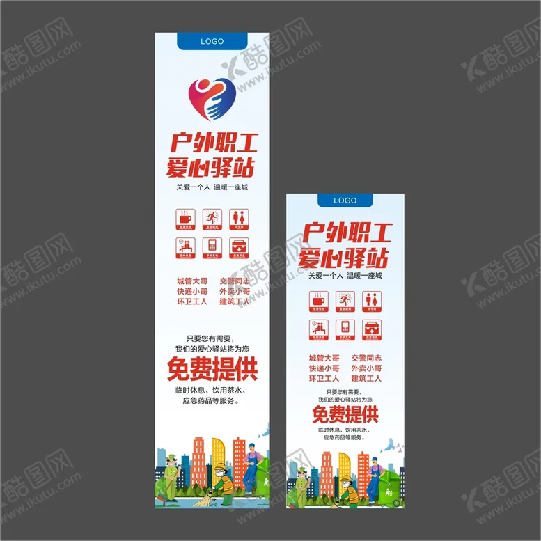 编号：57603410061114100523【酷图网】源文件下载-爱心驿站