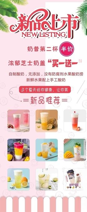 奶茶展架