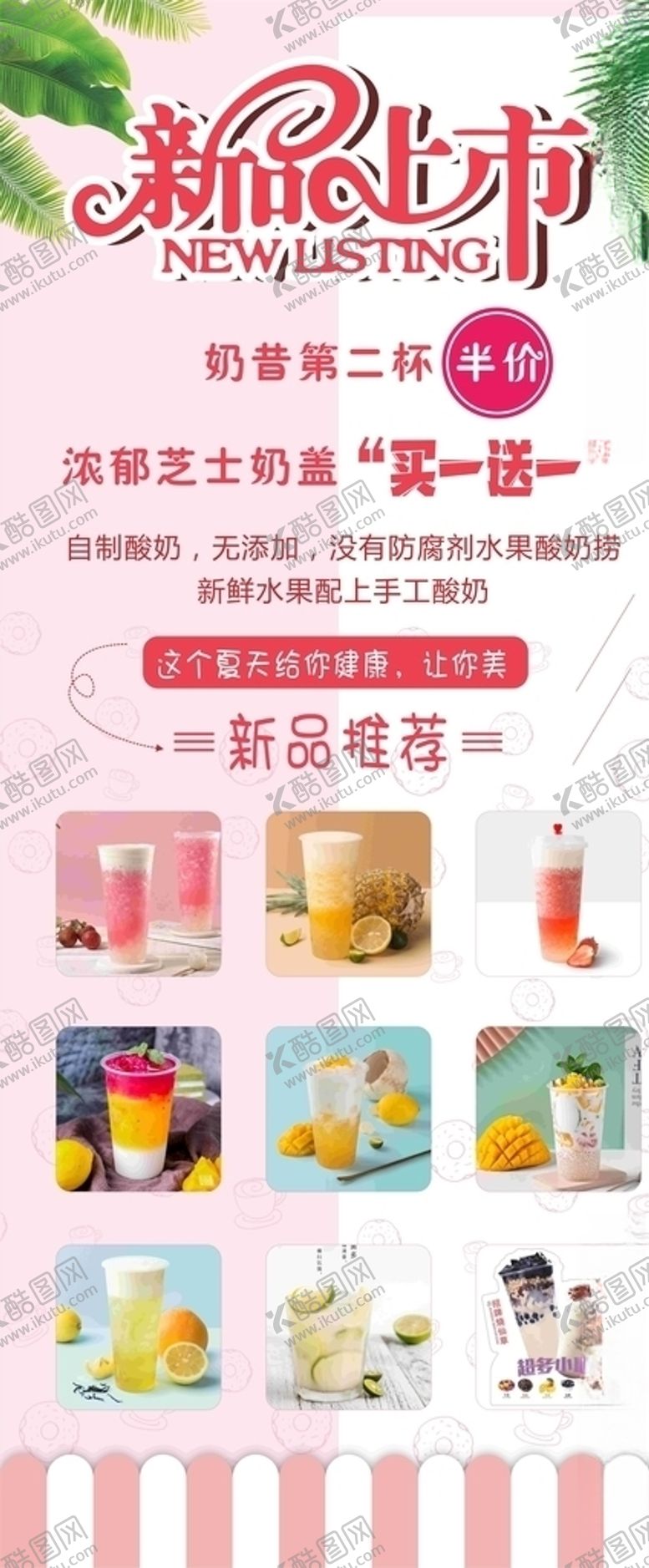 编号：61953805062129266562【酷图网】源文件下载-奶茶展架