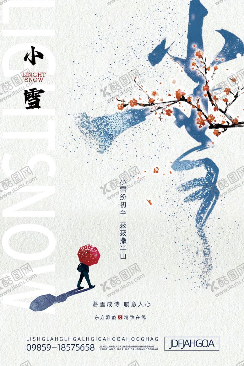 编号：25213711131022317167【酷图网】源文件下载-小雪海报