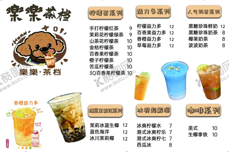 编号：27464902172316076713【酷图网】源文件下载-冷饮
