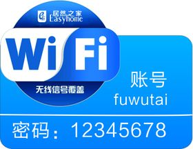 WiFi无线账号密码