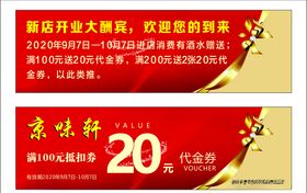 20元代金券