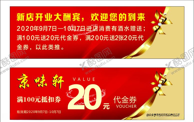 编号：61191005050019575857【酷图网】源文件下载-20元代金券