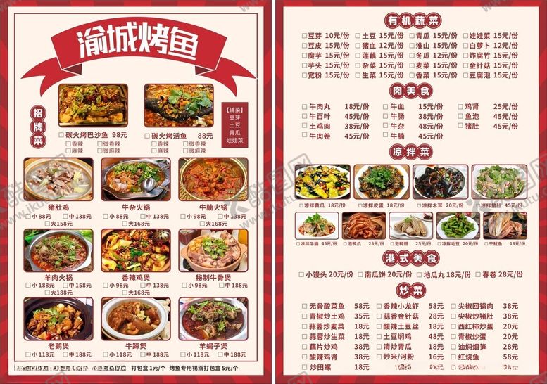 编号：50930012101147251130【酷图网】源文件下载-烤鱼菜单