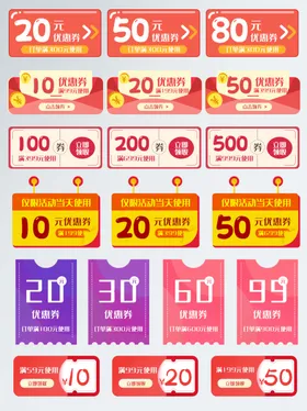 优惠券