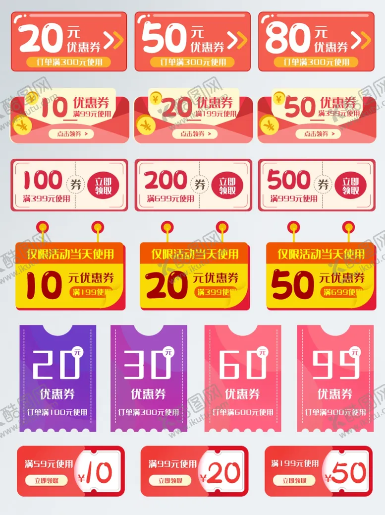 编号：14483104281533189379【酷图网】源文件下载-优惠券