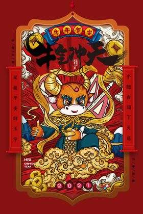 牛年