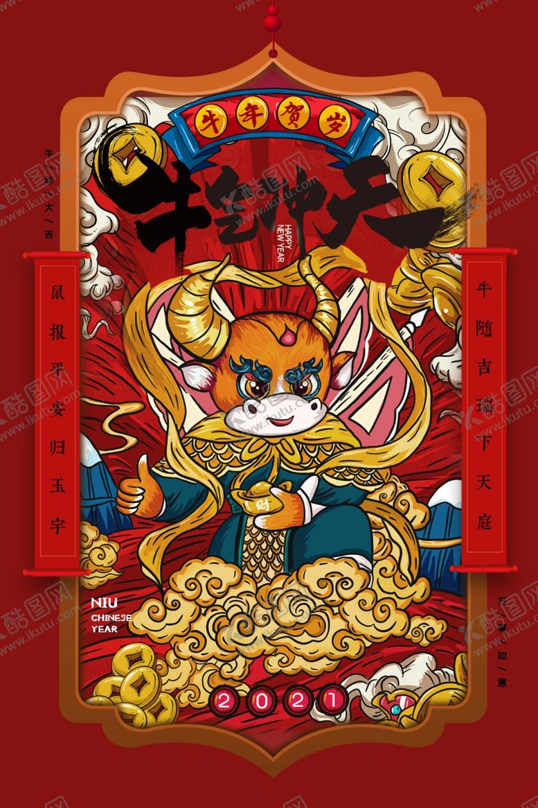 编号：32936105130214473657【酷图网】源文件下载-牛年