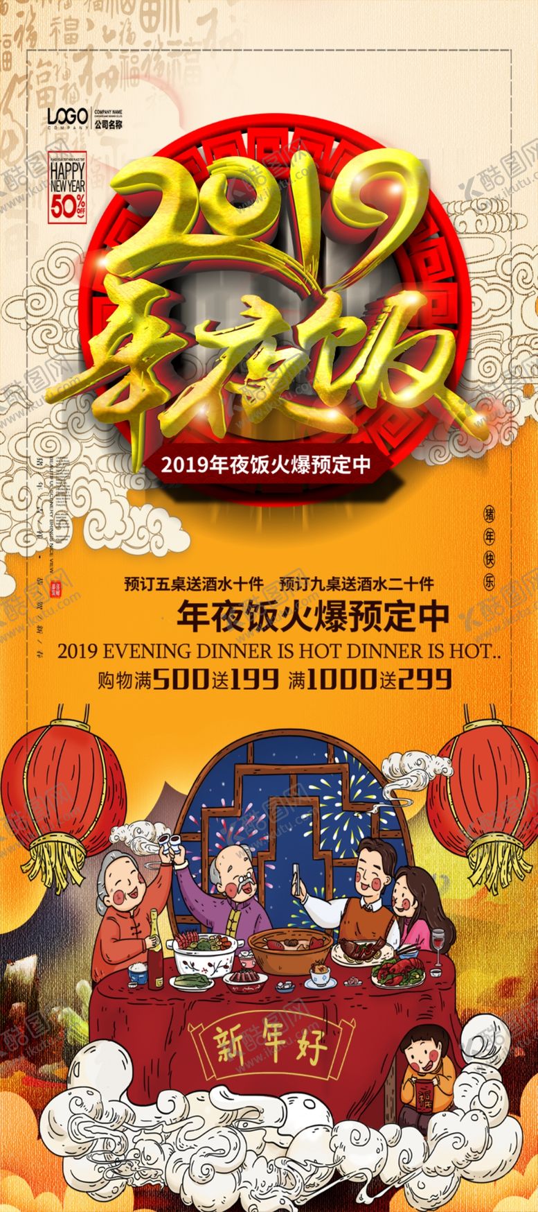 编号：92269709292341588357【酷图网】源文件下载-年夜饭