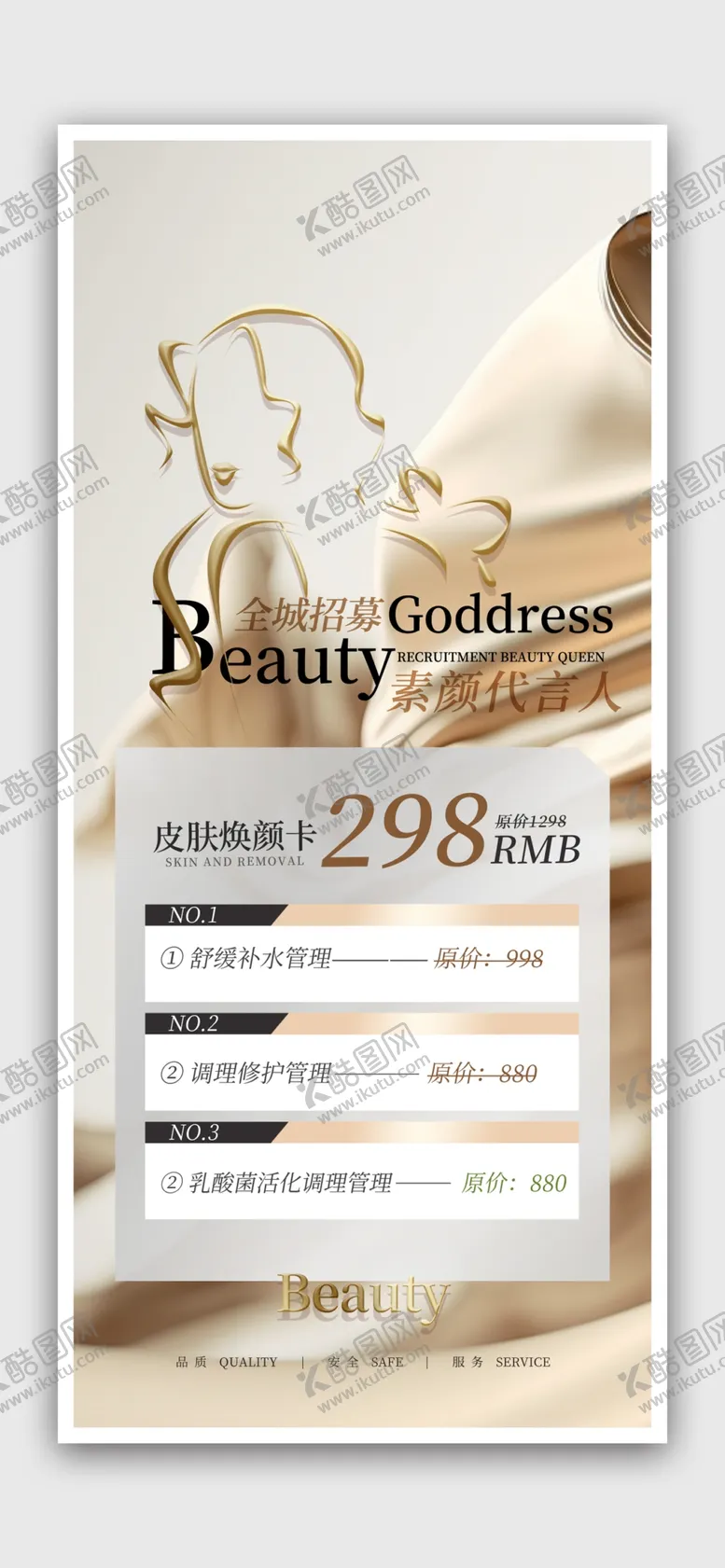 编号：16989301271433512827【酷图网】源文件下载-美容海报