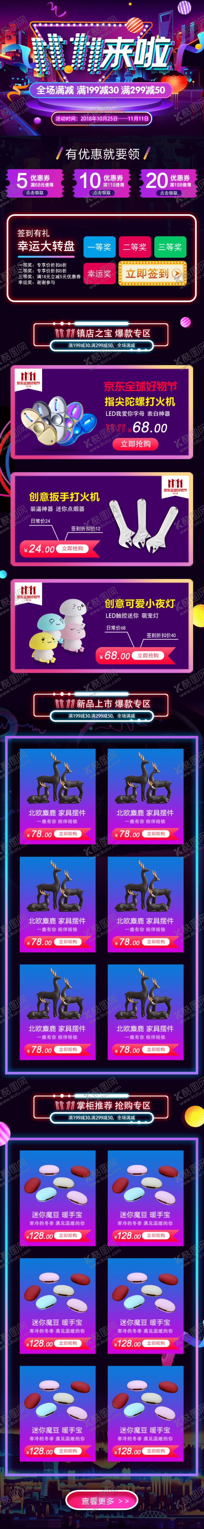 编号：57569407020509338954【酷图网】源文件下载-双11详情页