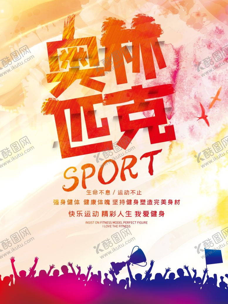 编号：39002310061220458185【酷图网】源文件下载-奥林匹克