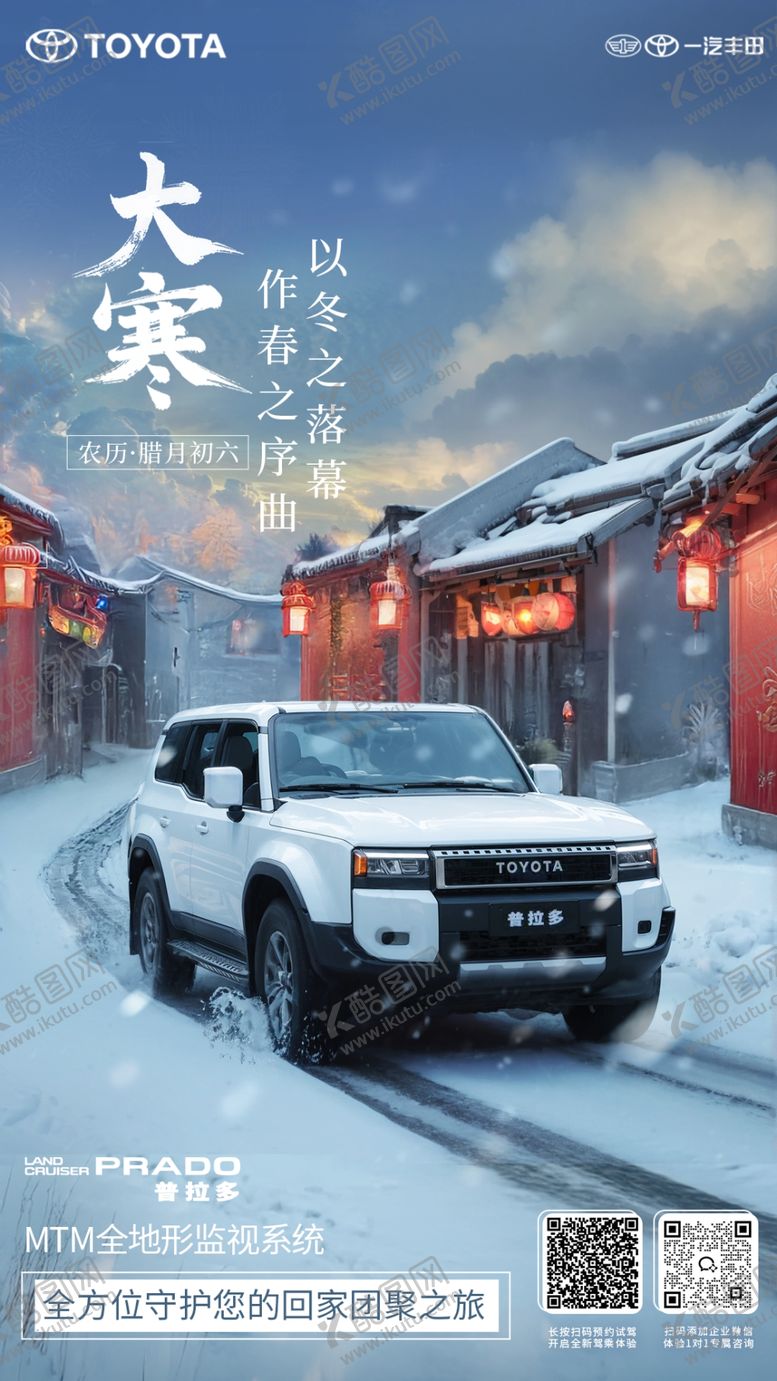 编号：51800704041837038985【酷图网】源文件下载-大寒海报