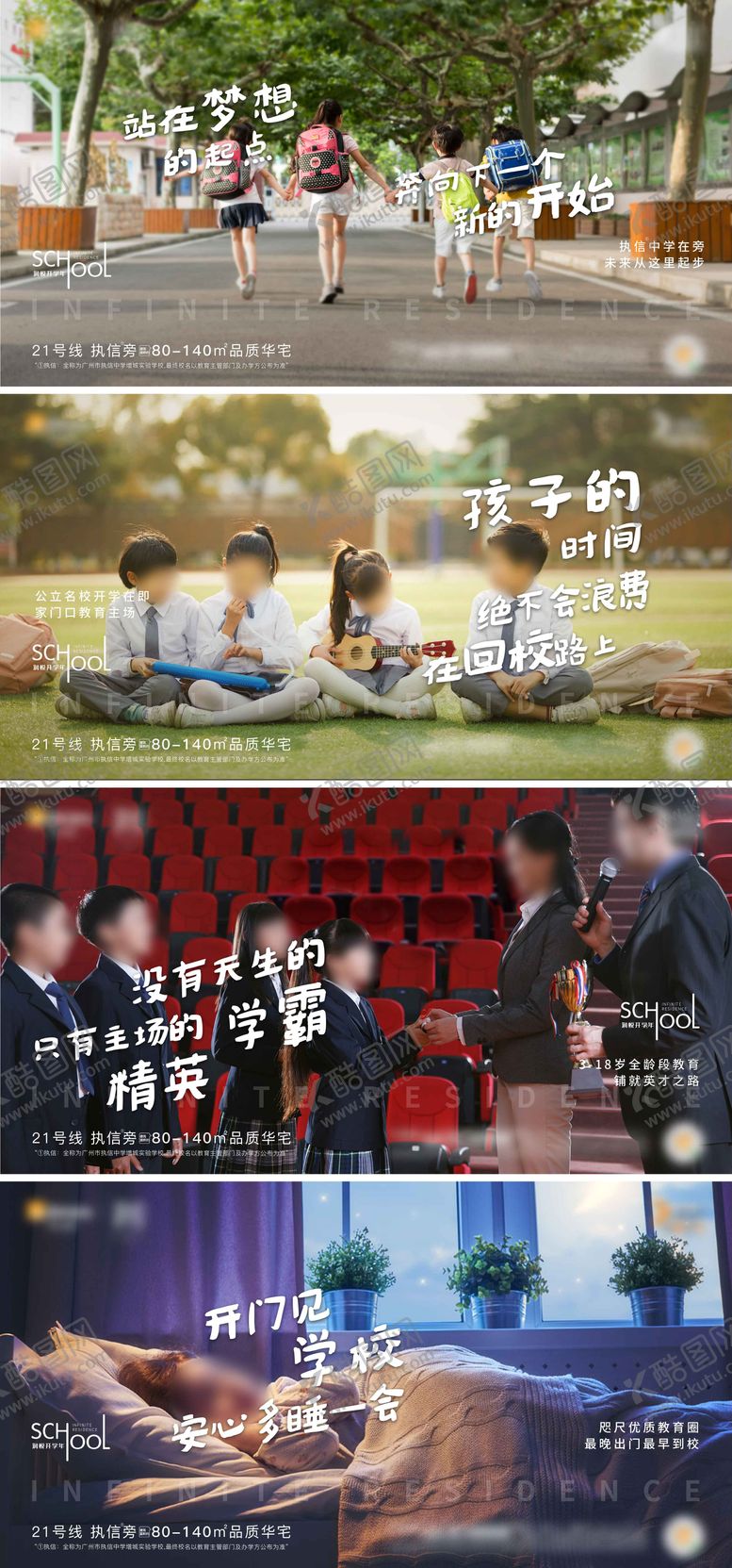 编号：37220812161823059250【酷图网】源文件下载-地产教育价值点海报