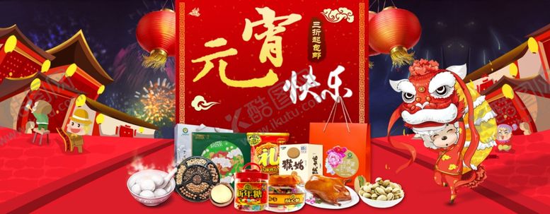 编号：23611403300827247414【酷图网】源文件下载-元宵节