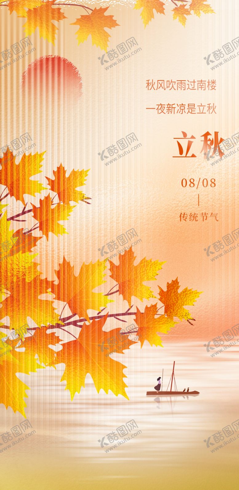编号：83850211260400175374【酷图网】源文件下载-长虹玻璃立秋秋天枫叶背景素材