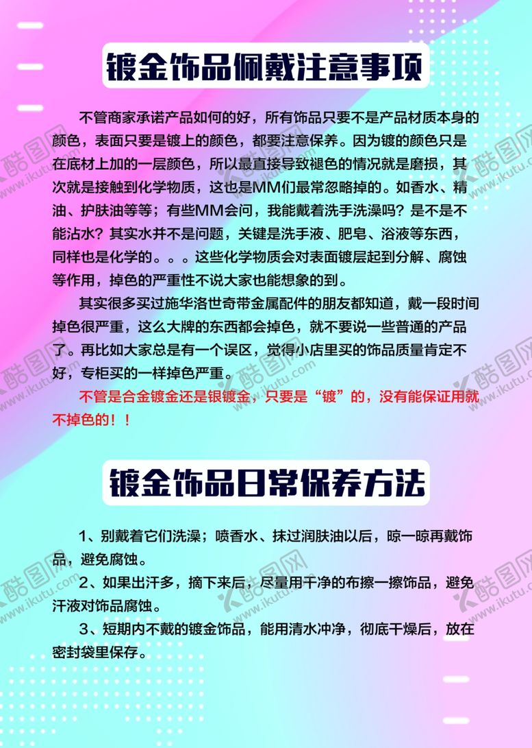 编号：35249210232159487691【酷图网】源文件下载-镀金饰品佩戴注意事项