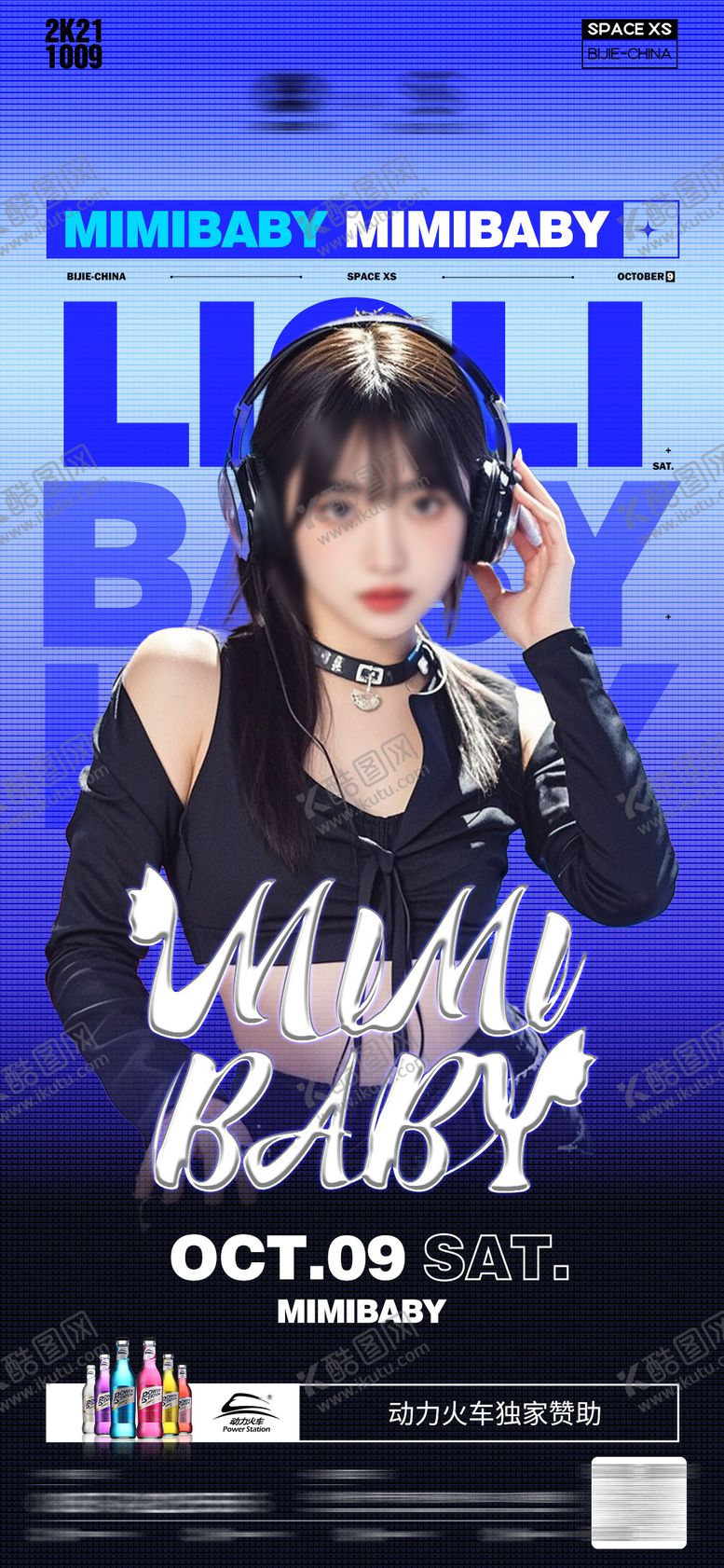 编号：50725409252315077338【酷图网】源文件下载-酒吧夜店嘉宾DJ海报