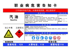 职业病危害告知卡