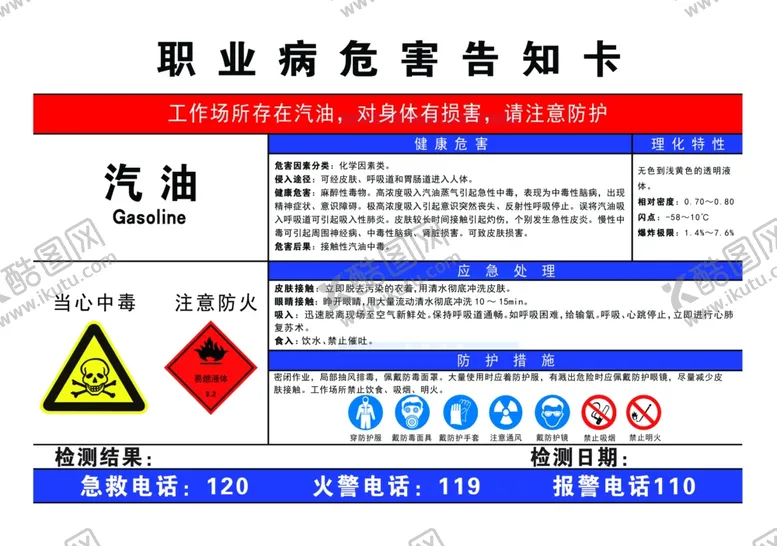 编号：91123407020954234473【酷图网】源文件下载-职业病危害告知卡
