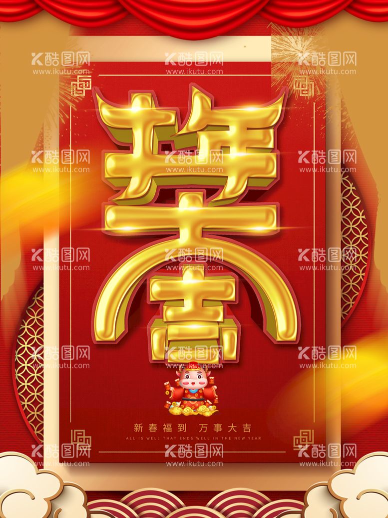 编号：56189410091314326450【酷图网】源文件下载-新年快乐