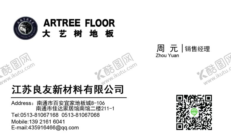 编号：93315904241514409333【酷图网】源文件下载-建材地板名片