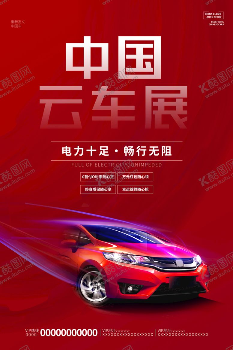 编号：19306410030555183127【酷图网】源文件下载-汽车展