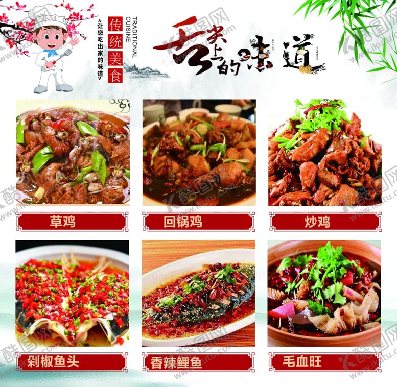 编号：66311307040325069442【酷图网】源文件下载-菜品