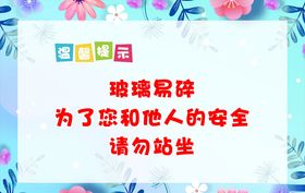 温馨提示小清新背景