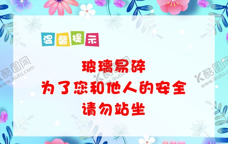 温馨提示小清新背景时尚唯美元素