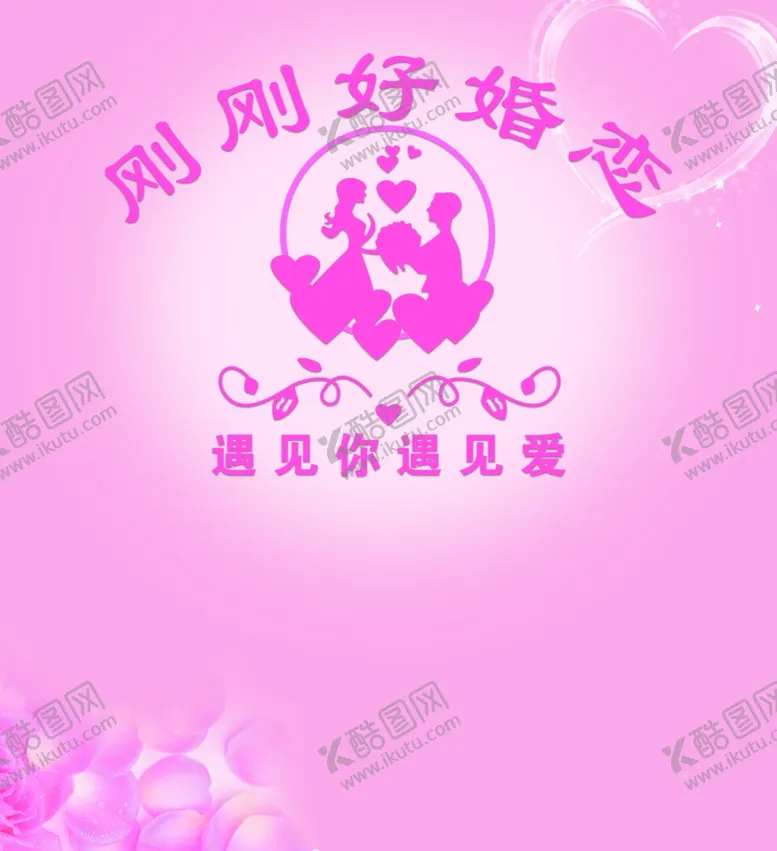 编号：44166202131351285070【酷图网】源文件下载-婚恋背景