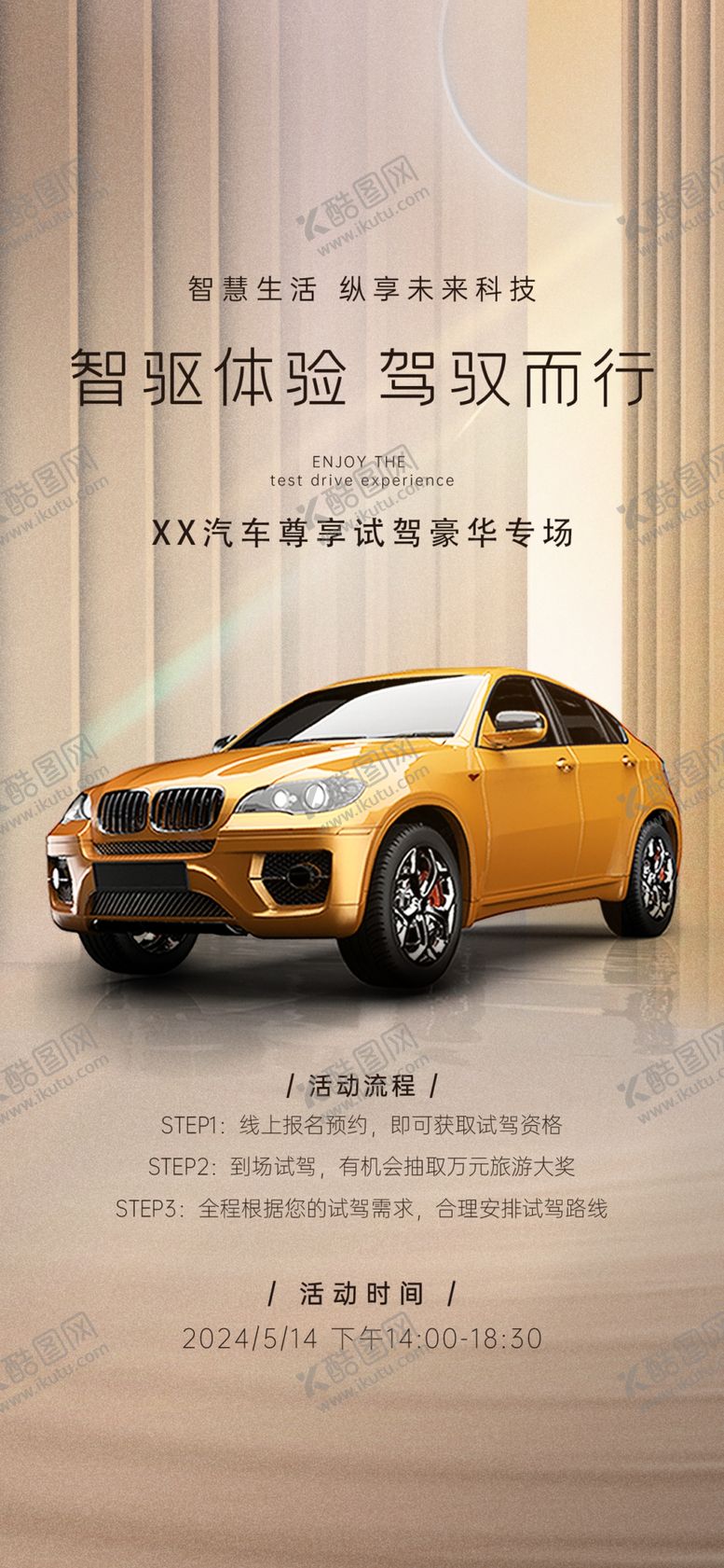 编号：51320204032148112403【酷图网】源文件下载-汽车品鉴会