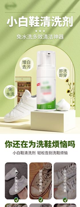 鞋子清洁产品