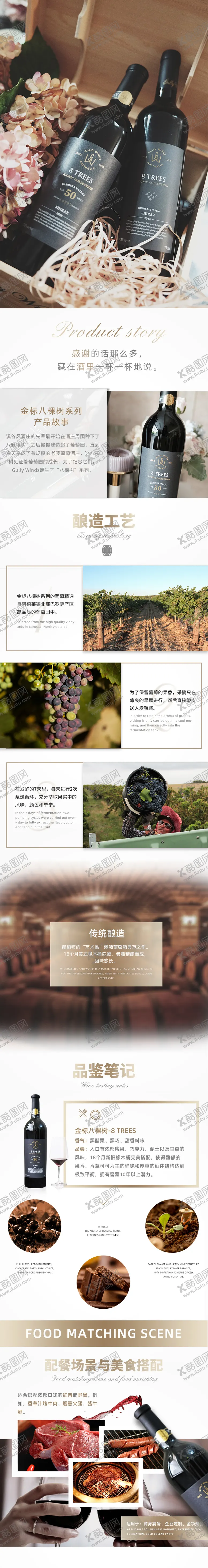 编号：32164902081900072782【酷图网】源文件下载-大气高端简约葡萄酒金标八棵树详情页