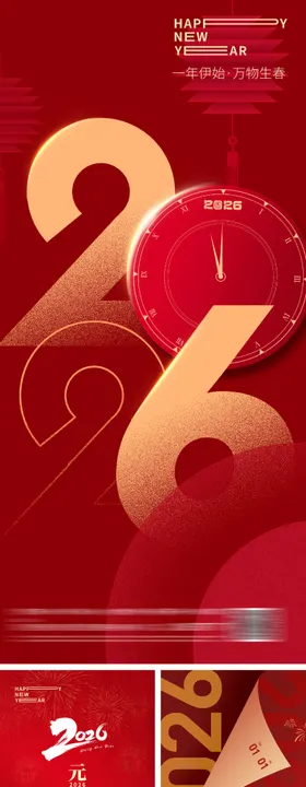 2026新年早安图