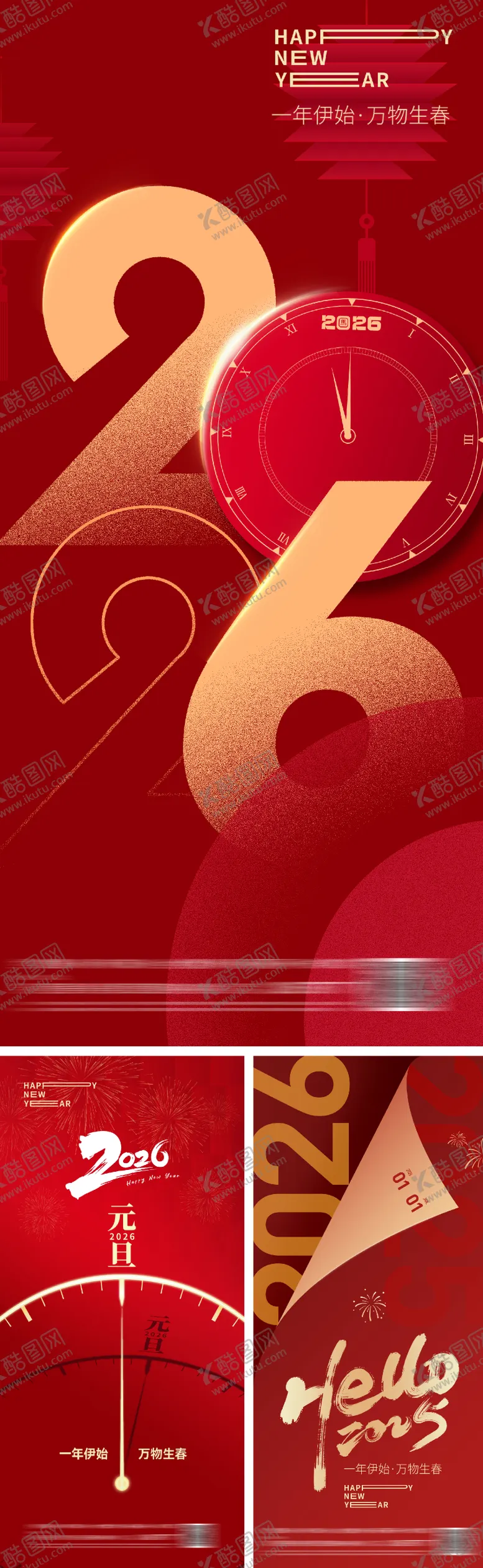 编号：16989711071859132310【酷图网】源文件下载-2026新年早安图