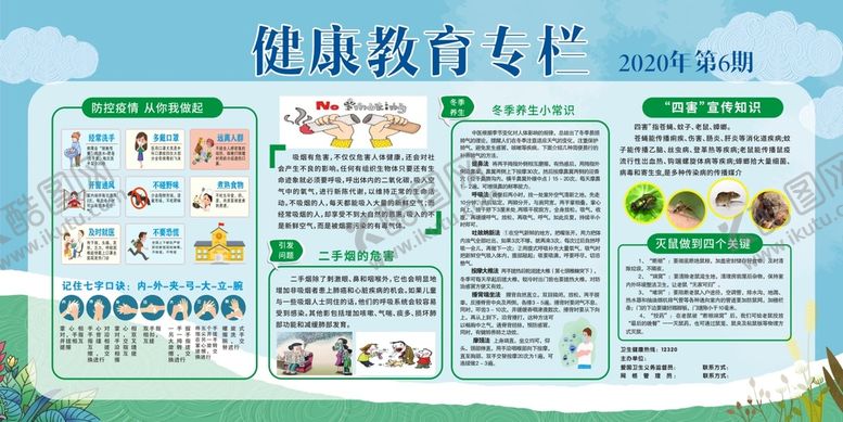 编号：19342101250559549102【酷图网】源文件下载-健康教育