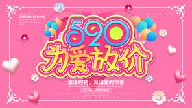520海报