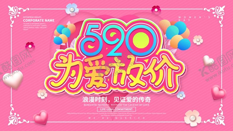 编号：51838007060054043599【酷图网】源文件下载-520海报