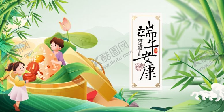 编号：30132206292325359595【酷图网】源文件下载-端午节