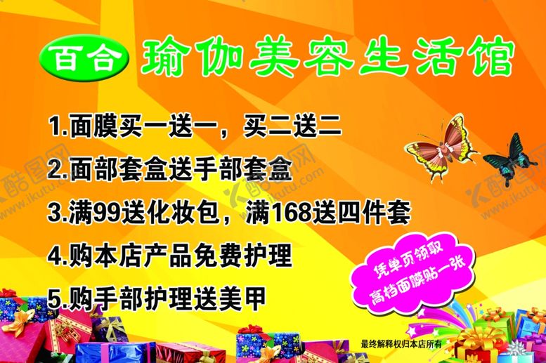 编号：16970810240052587529【酷图网】源文件下载-瑜伽美容养生馆