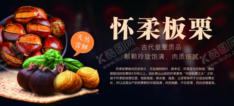 编号：82771006270703131436【酷图网】源文件下载-怀柔板栗