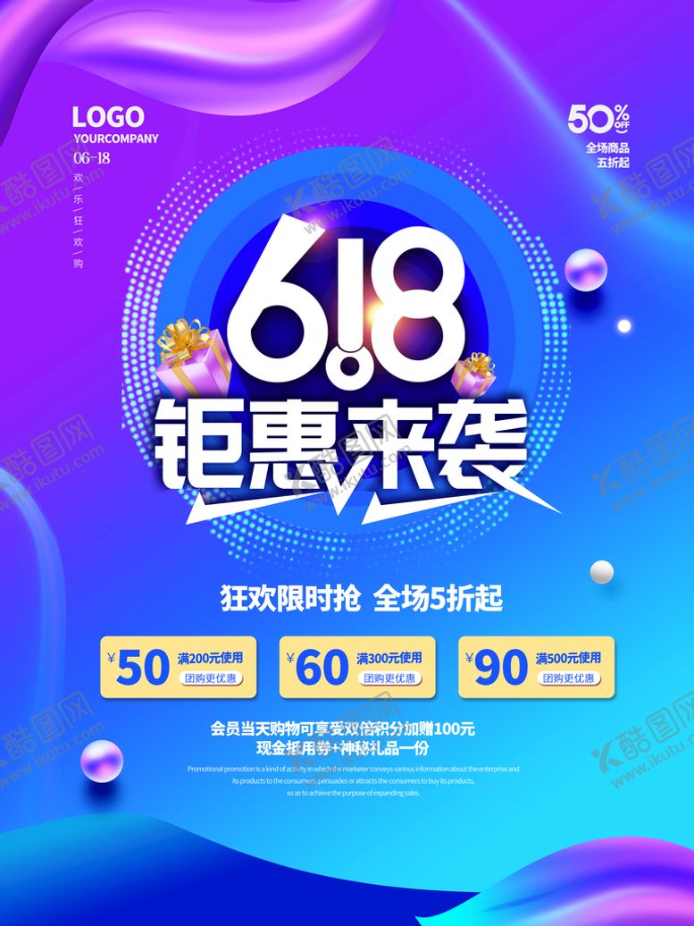 编号：04532809211016140315【酷图网】源文件下载-618海报
