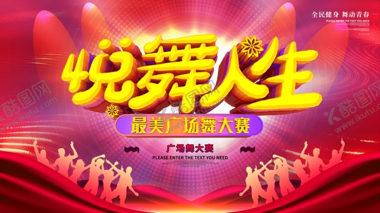 编号：67536007031720318813【酷图网】源文件下载-乐舞人生