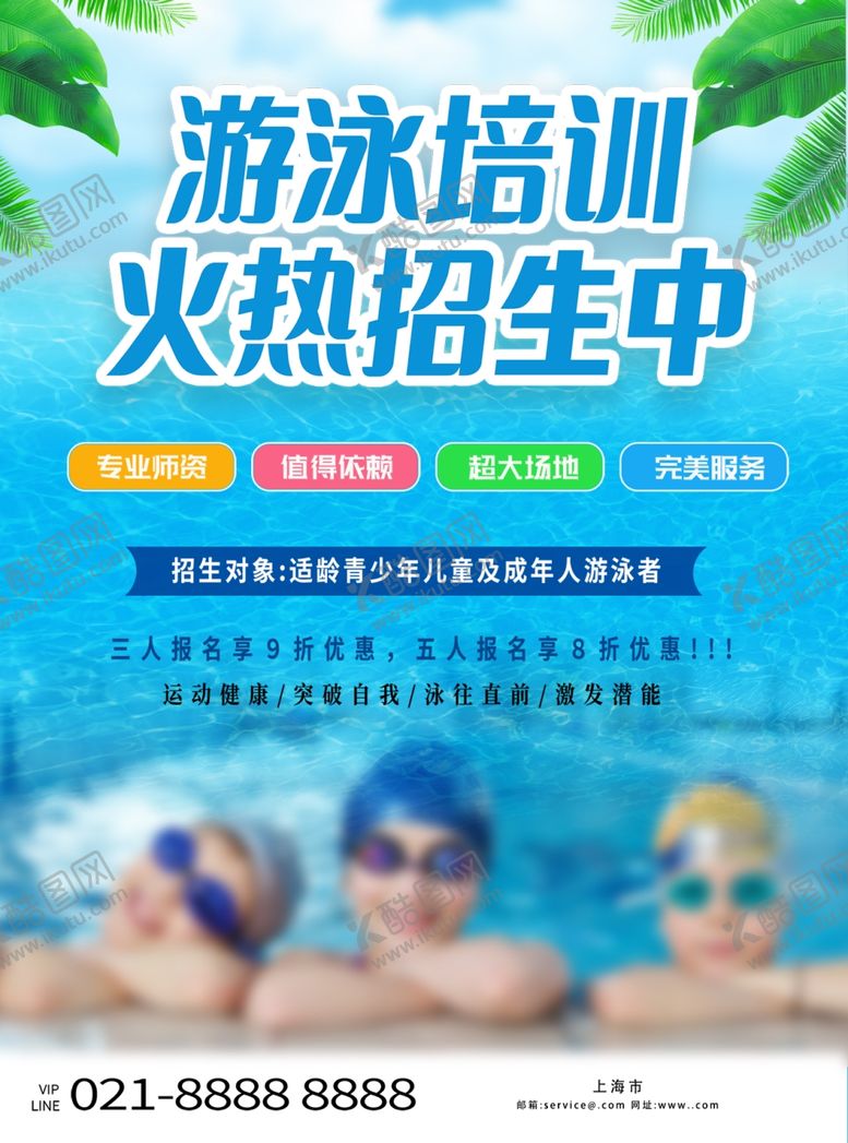 编号：66080702120223033402【酷图网】源文件下载-游泳