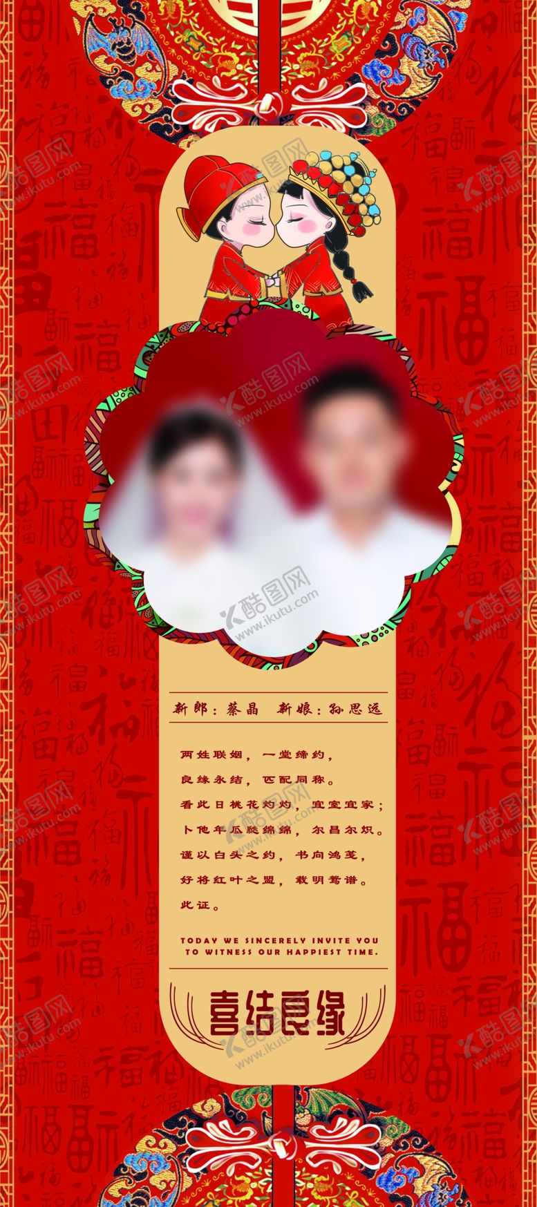 编号：37123004070659157374【酷图网】源文件下载-婚礼迎宾展架